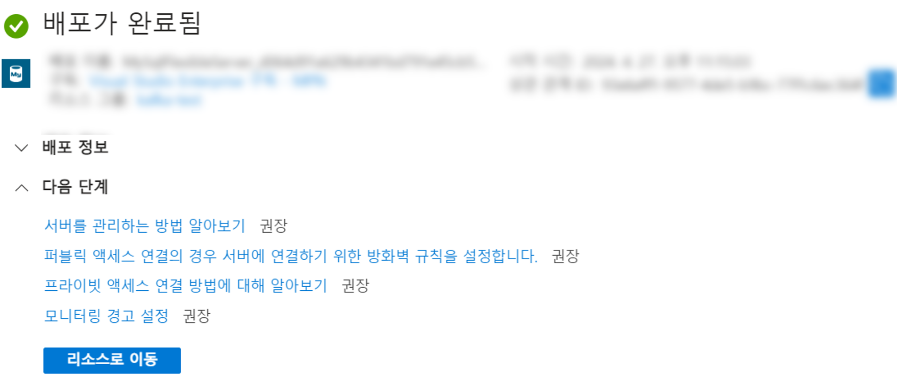 리소스 생성 화면 6